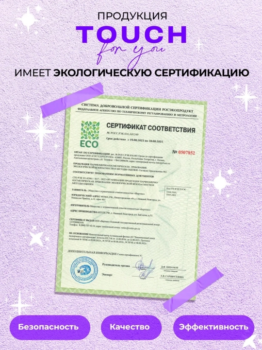 Парфюмированный шампунь для волос Touch For You, 1000 мл