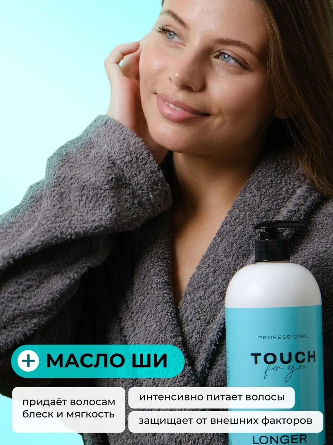 Парфюмированный шампунь для волос Touch For You, 1000 мл
