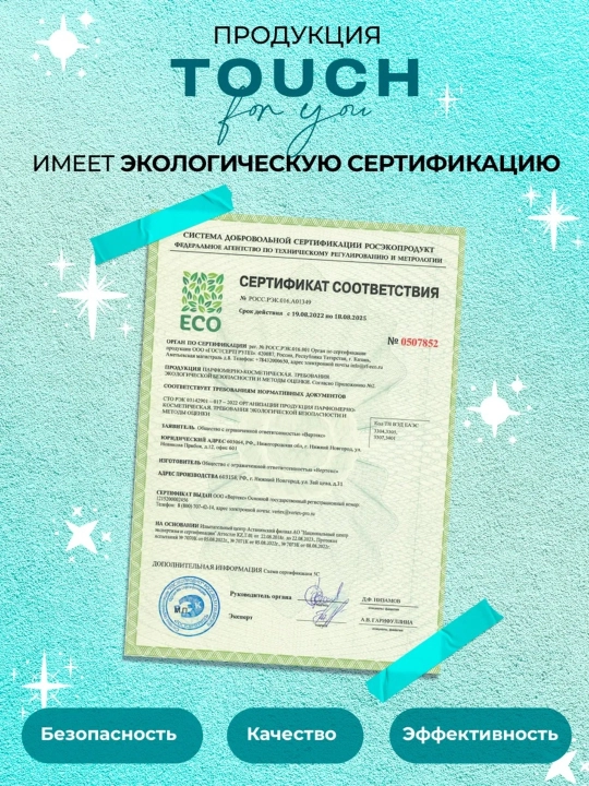 Парфюмированный шампунь для волос Touch For You, 1000 мл