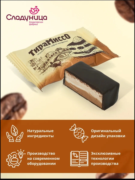 Сладуница - Конфеты Тирамиссо, 500 г