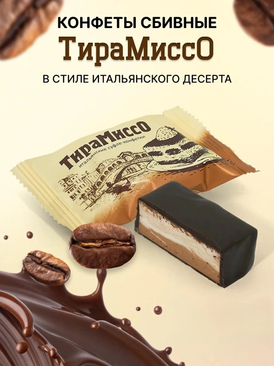 Sladunitsa - Shirinliklar Tiramisso, 500 g - 