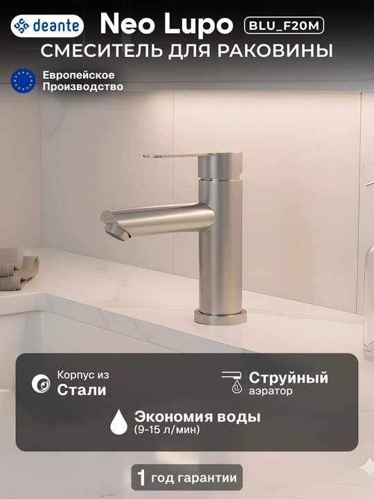 Смеситель для раковины Neo Lupo, излив 112 мм, неповоротный, 1 рычаг, хром, BLU_F20M - 