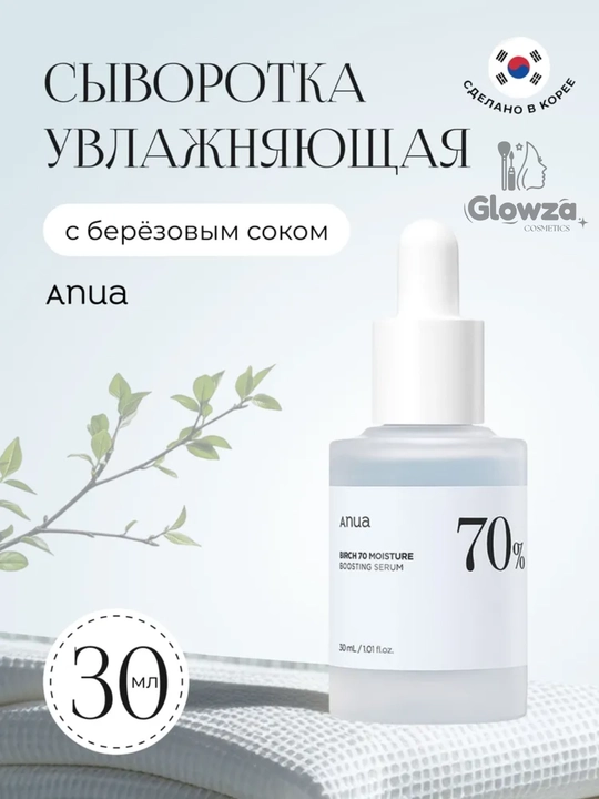 Интенсивно увлажняющая сыворотка Anua с берёзовым соком, 30 мл - 
