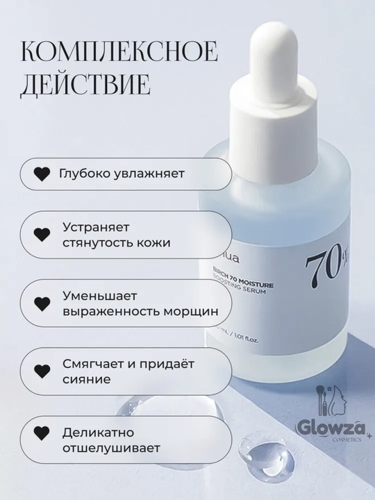 Интенсивно увлажняющая сыворотка Anua с берёзовым соком, 30 мл