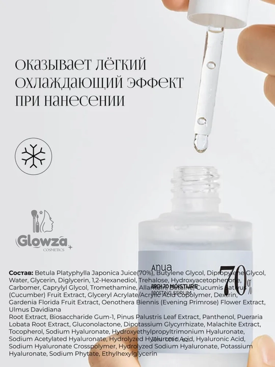 Интенсивно увлажняющая сыворотка Anua с берёзовым соком, 30 мл