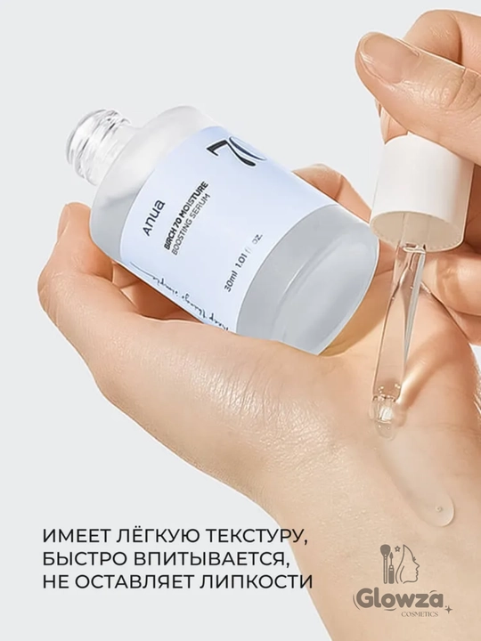 Интенсивно увлажняющая сыворотка Anua с берёзовым соком, 30 мл
