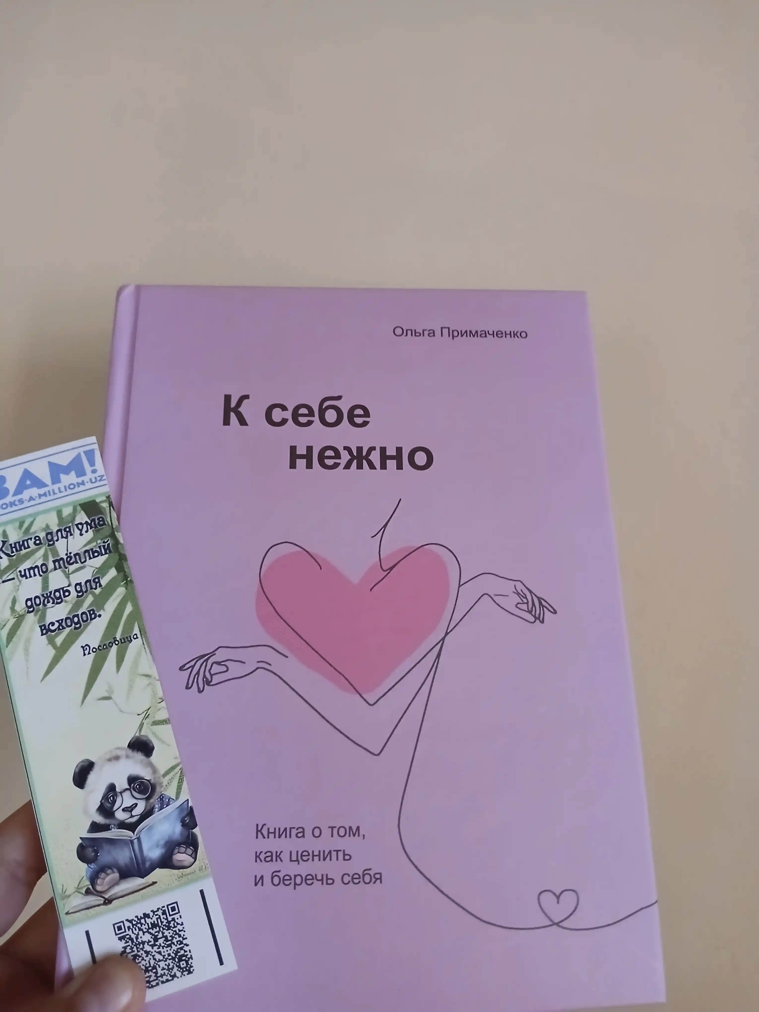 К себе нежно, Ольга Примаченко