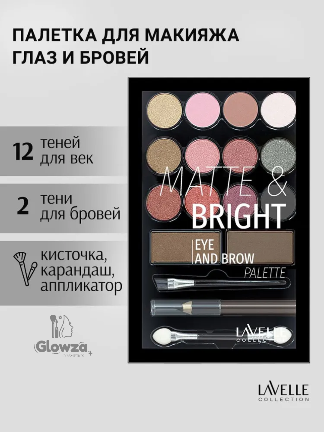LavelleCollection Палетка теней для век и бровей, карандаш для глаз, кисти - 