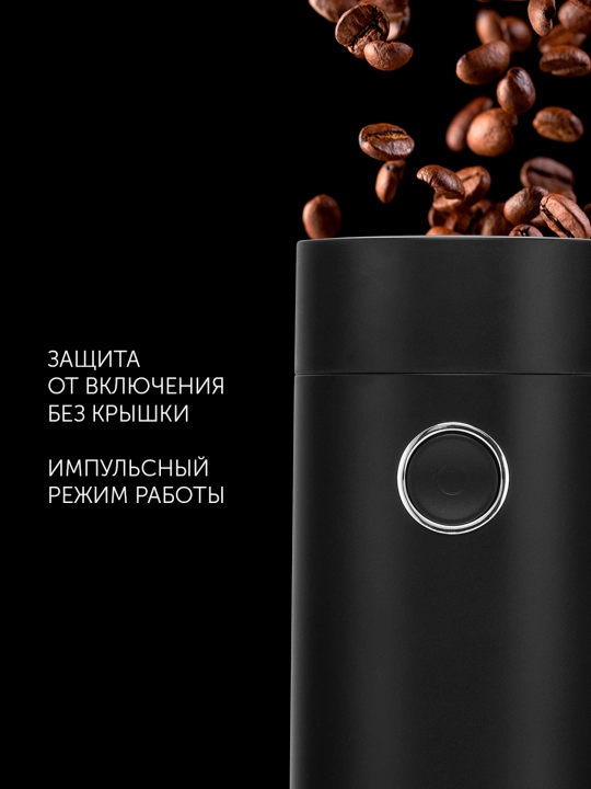Elektr qahva maydalagich Polaris PCG 2014 impuls rejimi bilan