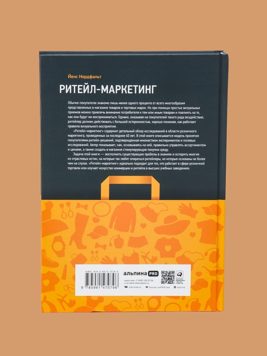 Riteyl-marketing, Praktiki i issledovaniya. Nordfalt Yens