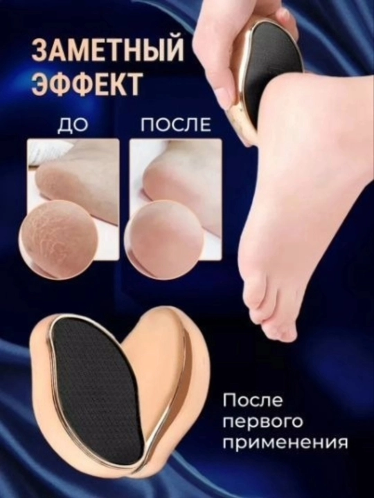 Пемза терка для ног, нано пилка для пяток , педикюр
