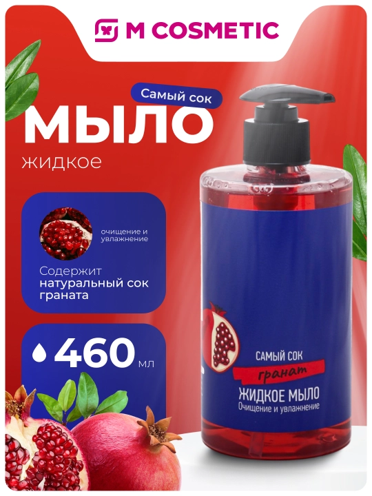Suyuq sovun Samiy Sok, tabiiy anor sharbati bilan tozalovchi va namlovchi, 460 ml - 