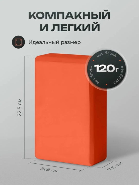 Блок для йоги и фитнеса – удобный куб для растяжки, гимнастики и тренировок