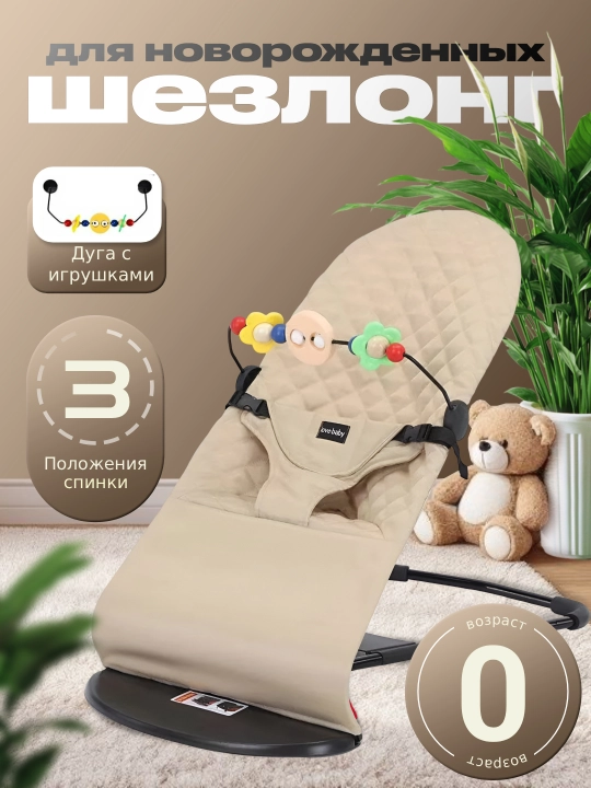 Шезлонг для новорождённых , шезлонг детский , стульчик кресло качалка качели для детей - 