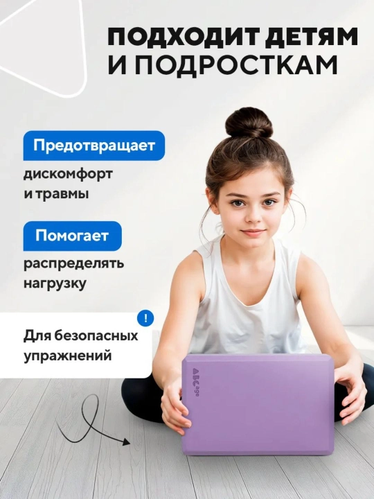 Блок для йоги и фитнеса – удобный куб для растяжки, гимнастики и тренировок