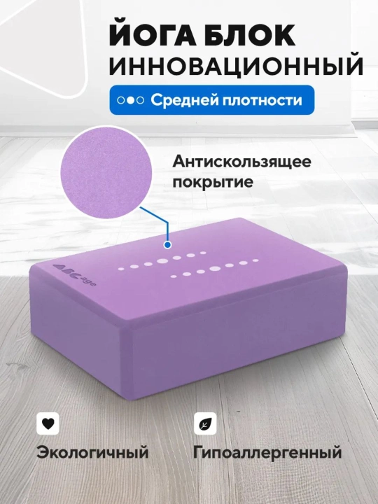 Блок для йоги и фитнеса – удобный куб для растяжки, гимнастики и тренировок