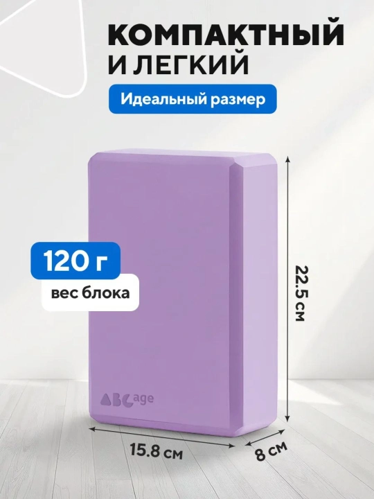 Блок для йоги и фитнеса – удобный куб для растяжки, гимнастики и тренировок