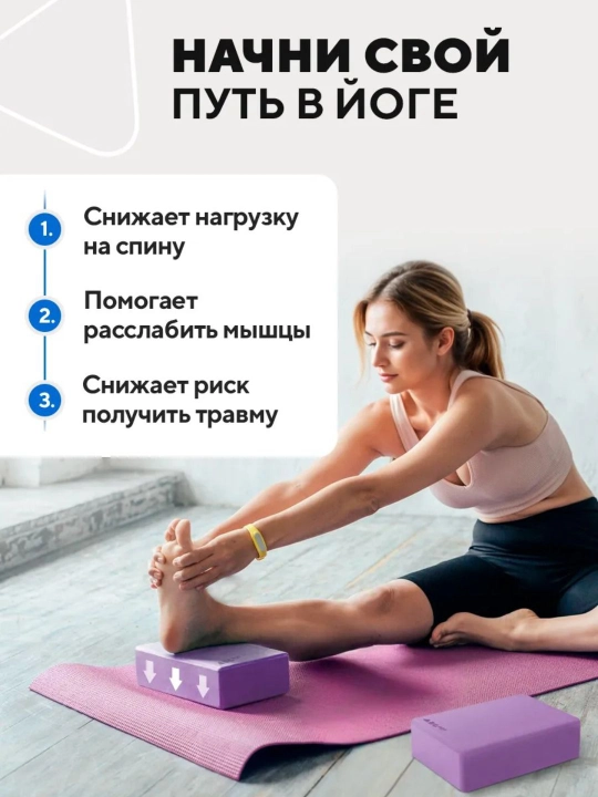 Блок для йоги и фитнеса – удобный куб для растяжки, гимнастики и тренировок