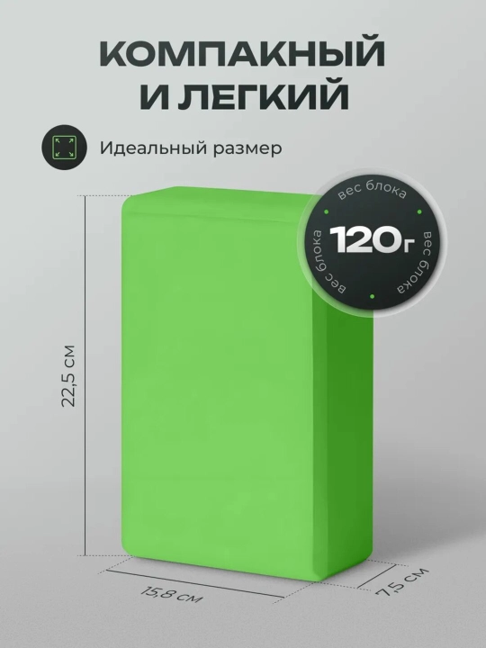 Блок для йоги и фитнеса – удобный куб для растяжки, гимнастики и тренировок