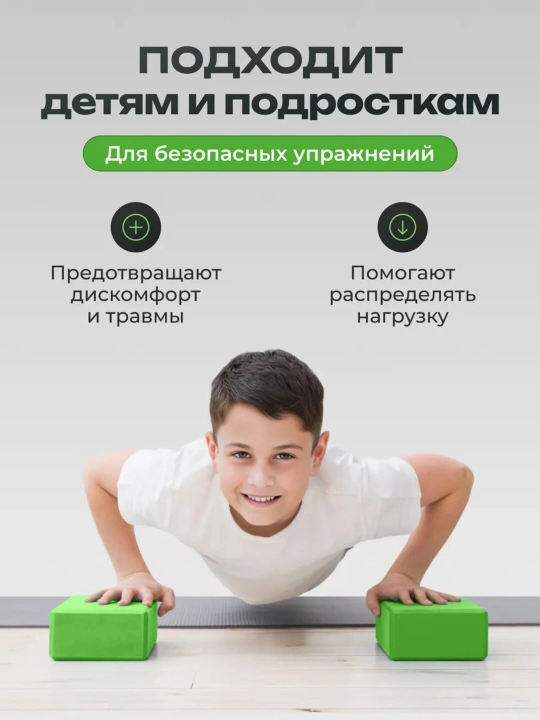 Блок для йоги и фитнеса – удобный куб для растяжки, гимнастики и тренировок