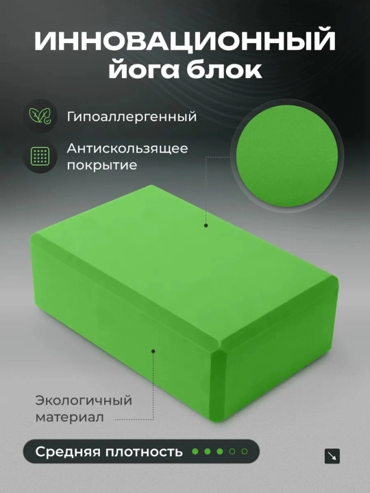 Блок для йоги и фитнеса – удобный куб для растяжки, гимнастики и тренировок