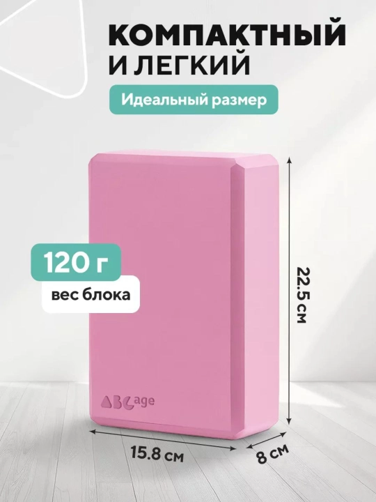 Блок для йоги и фитнеса – удобный куб для растяжки, гимнастики и тренировок