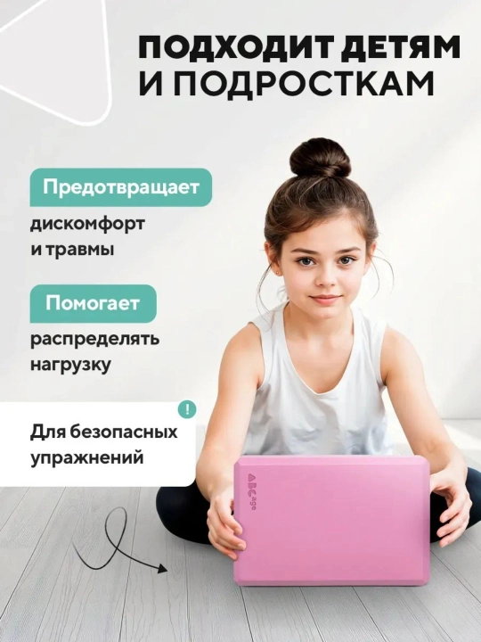 Блок для йоги и фитнеса – удобный куб для растяжки, гимнастики и тренировок
