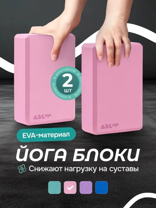 Блок для йоги и фитнеса – удобный куб для растяжки, гимнастики и тренировок - 