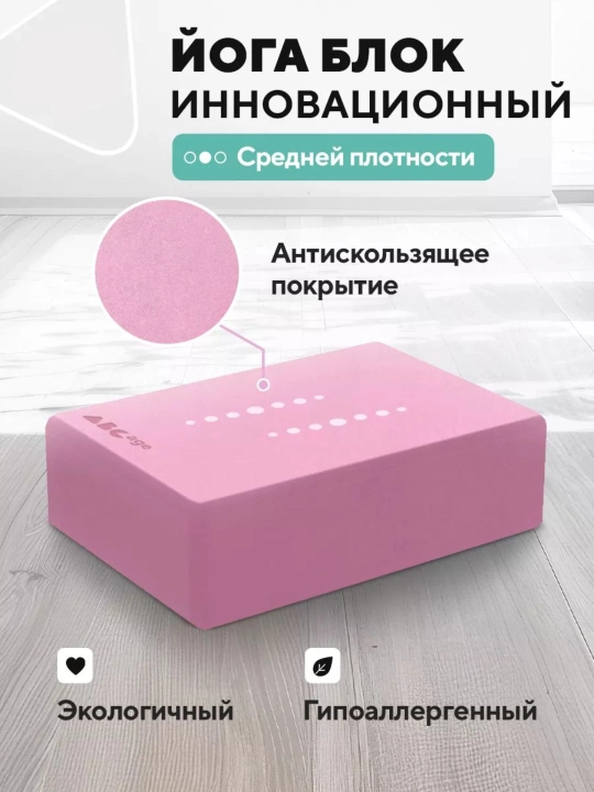 Блок для йоги и фитнеса – удобный куб для растяжки, гимнастики и тренировок