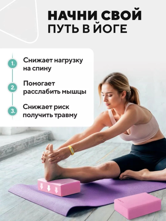 Блок для йоги и фитнеса – удобный куб для растяжки, гимнастики и тренировок