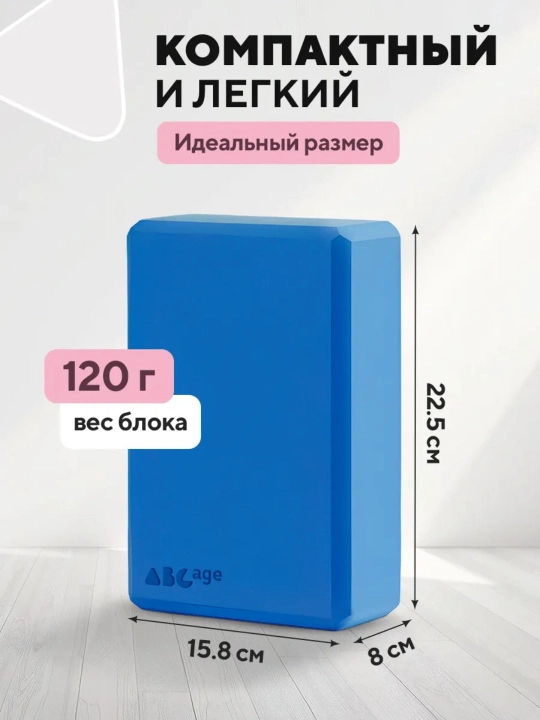 Блок для йоги и фитнеса – удобный куб для растяжки, гимнастики и тренировок