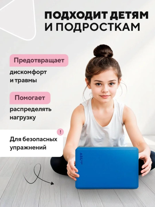 Блок для йоги и фитнеса – удобный куб для растяжки, гимнастики и тренировок