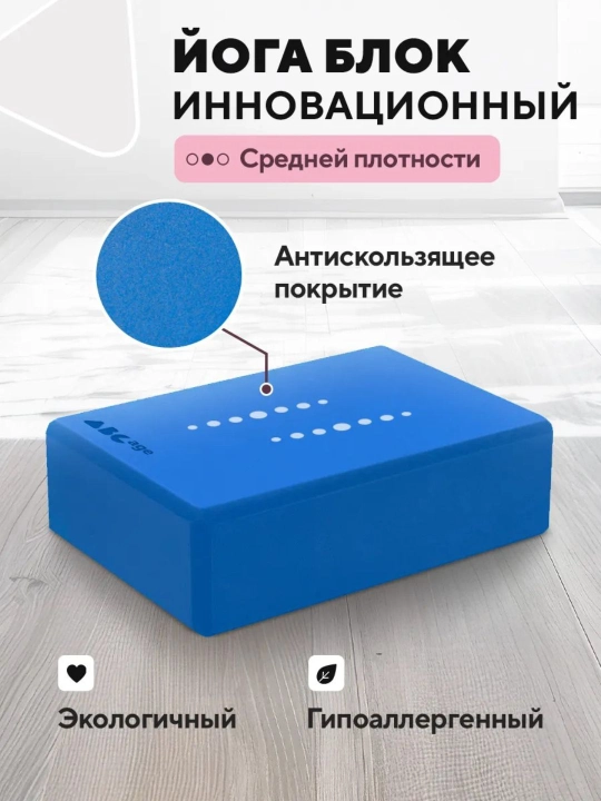 Блок для йоги и фитнеса – удобный куб для растяжки, гимнастики и тренировок