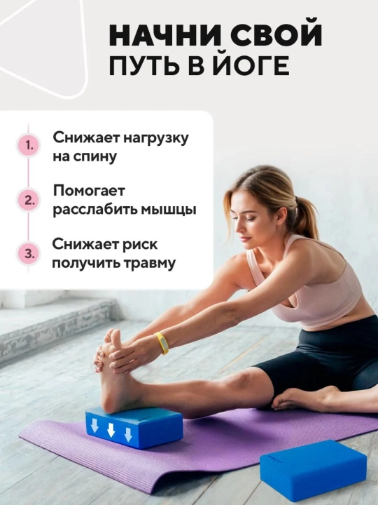Блок для йоги и фитнеса – удобный куб для растяжки, гимнастики и тренировок