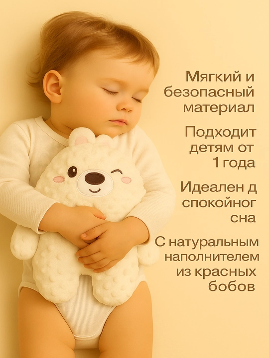 Грелка мягкая, красные бобы, для сна и комфорта, для детей и взрослых