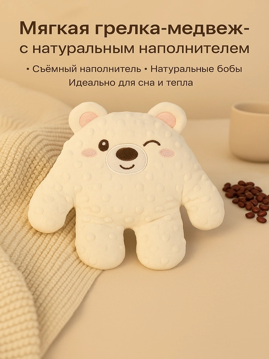Грелка мягкая, красные бобы, для сна и комфорта, для детей и взрослых - 