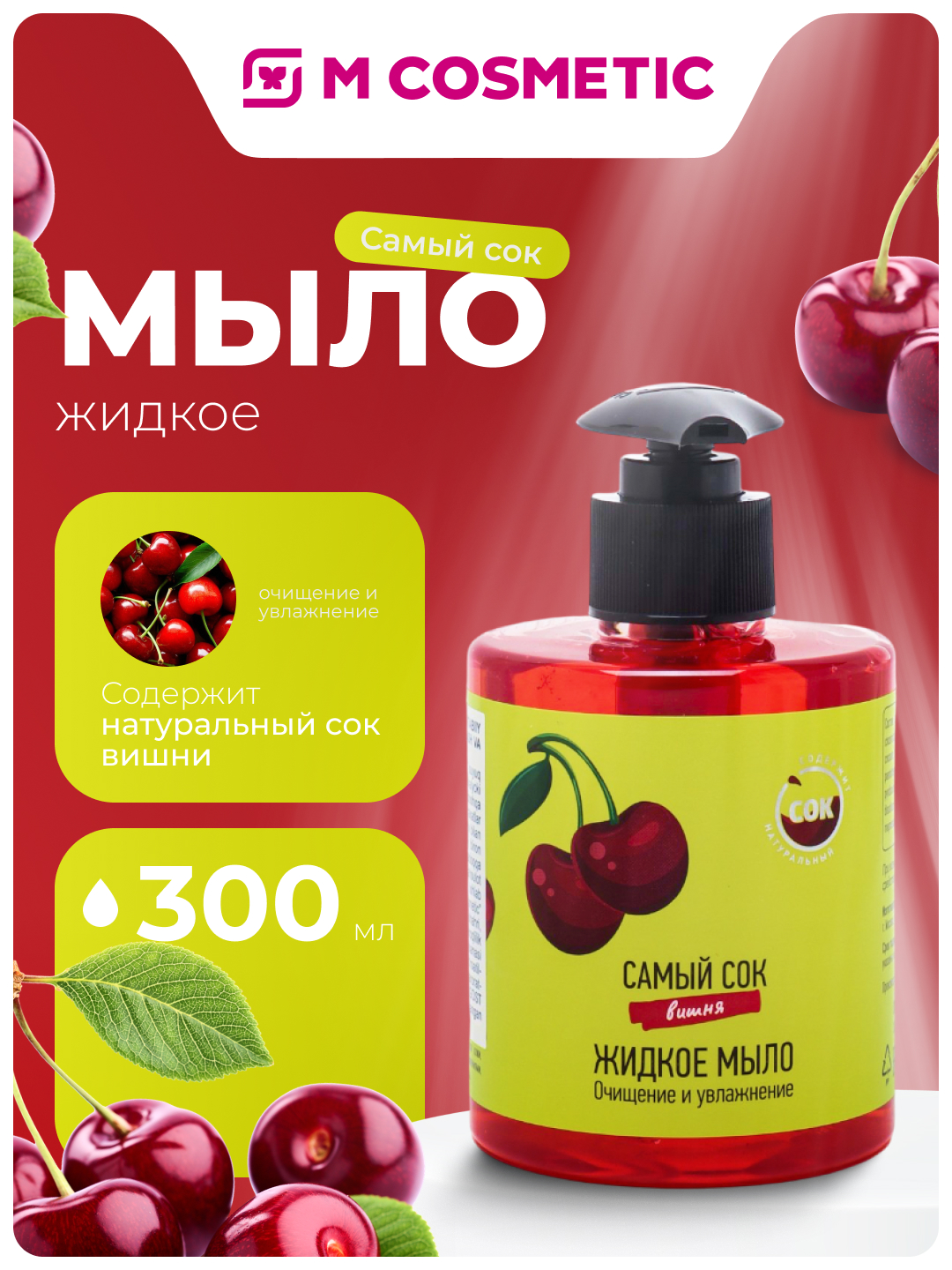 Samiy Sok suyuq sovun, tabiiy olcha sharbati bilan tozalovchi va namlovchi, 300 ml - 