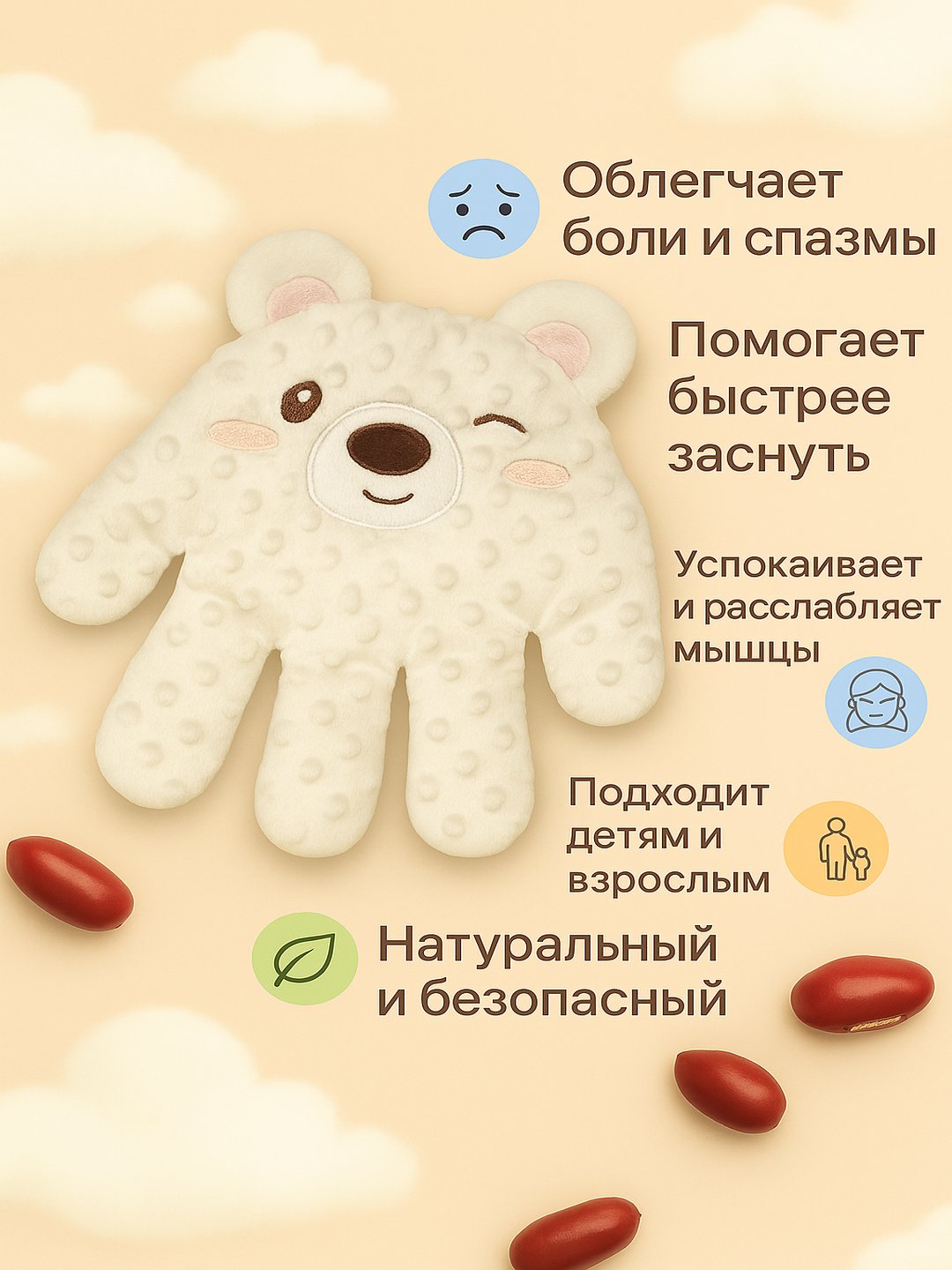 Грелка мягкая, красные бобы, для сна и комфорта, для детей и взрослых
