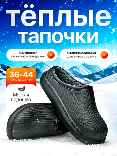Тёплые, мужские домашние тапочки с мехом, 40-44