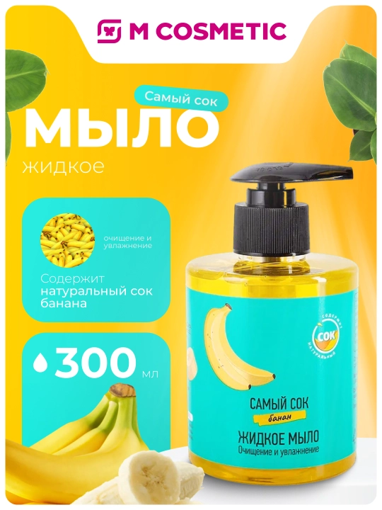 Suyuq sovun Samiy sok, namlantiruvchi banan, 300 ml - 