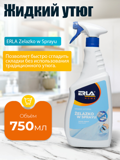 ERLA HOME Iron Spray suyuq dazmol - dazmollamasdan silliq kiyimlar, 750 ml - 