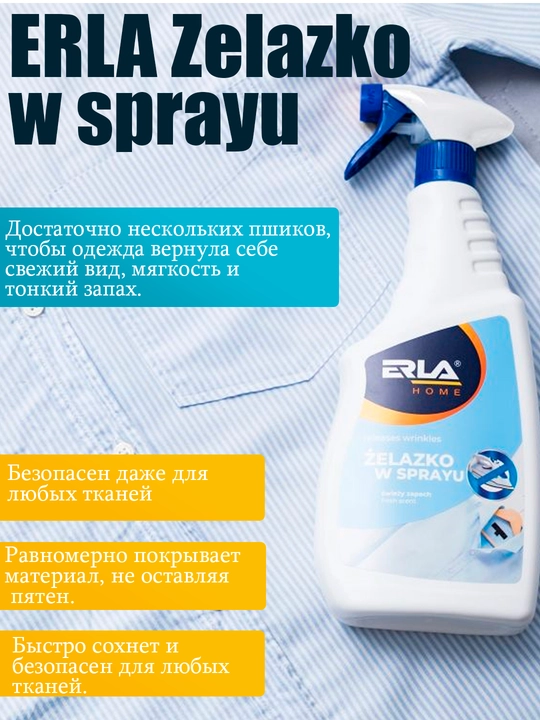 ERLA HOME Iron Spray suyuq dazmol - dazmollamasdan silliq kiyimlar, 750 ml