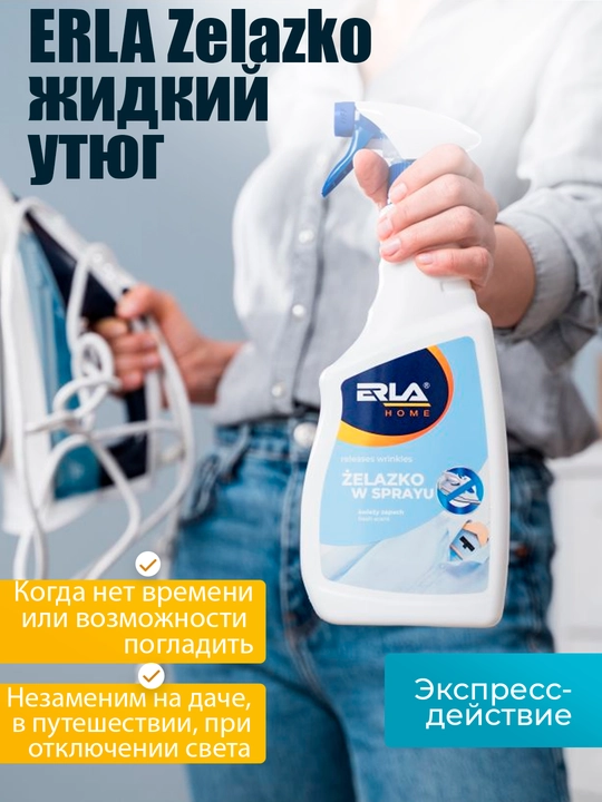 ERLA HOME Iron Spray suyuq dazmol - dazmollamasdan silliq kiyimlar, 750 ml