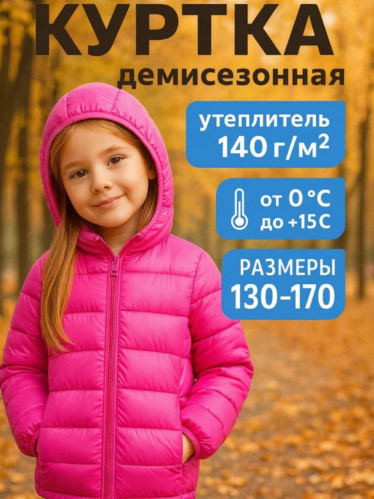 Bolalar kurtkasi, mavsumiy, o‘g‘il bolalar va qizlar uchun, qishga par kamzul