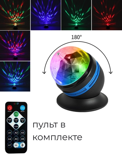 Проектор 3Д «Северное сияние» с пультом и USB  360° вращение, режимы свечения