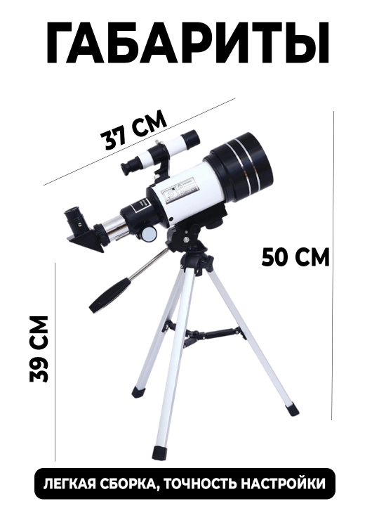 Astronomik teleskop refrakter, 150x kattalashtirish, aniqlovchi skop