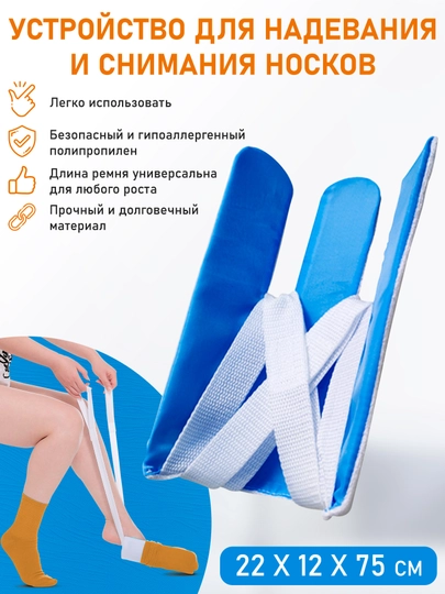 Приспособление для надевания и снятия носков помощник для пожилых и после операций — OZBERRY-ABCASADWTBL