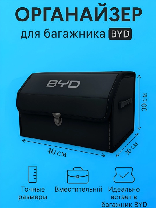 BYD avtomobili yukhonasi uchun organayzer logotipi bilan