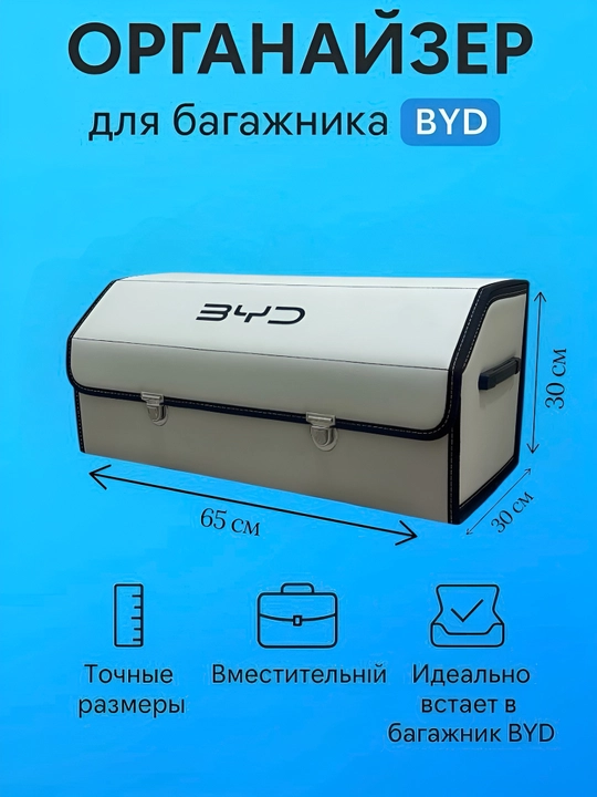 BYD avtomobili yukhonasi uchun organayzer logotipi bilan