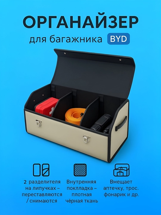 BYD avtomobili yukhonasi uchun organayzer logotipi bilan